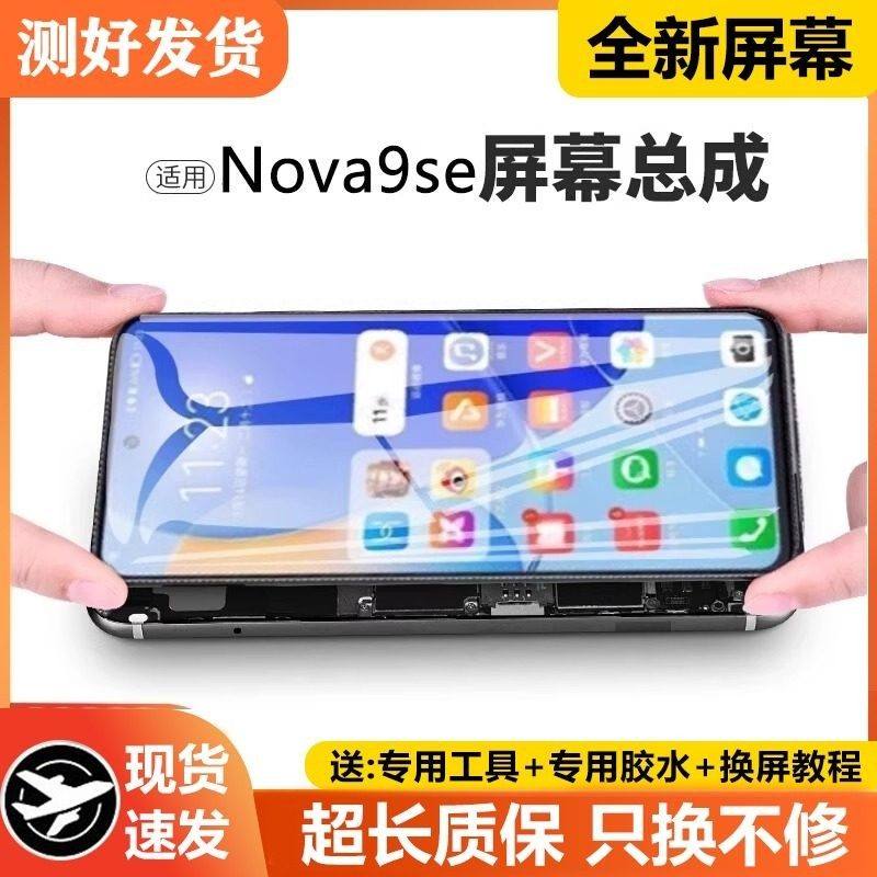 适用华为Hi nova9se屏幕总成原装带框JLN-AL00手机内外液晶显示屏,3C数码配件,手机屏幕总成,淘宝优惠券,粉丝福利购,淘宝优惠卷