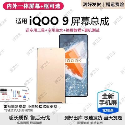 适用vivo iqoo9屏幕总成IQOO9pro手机内外屏液晶V2171A
