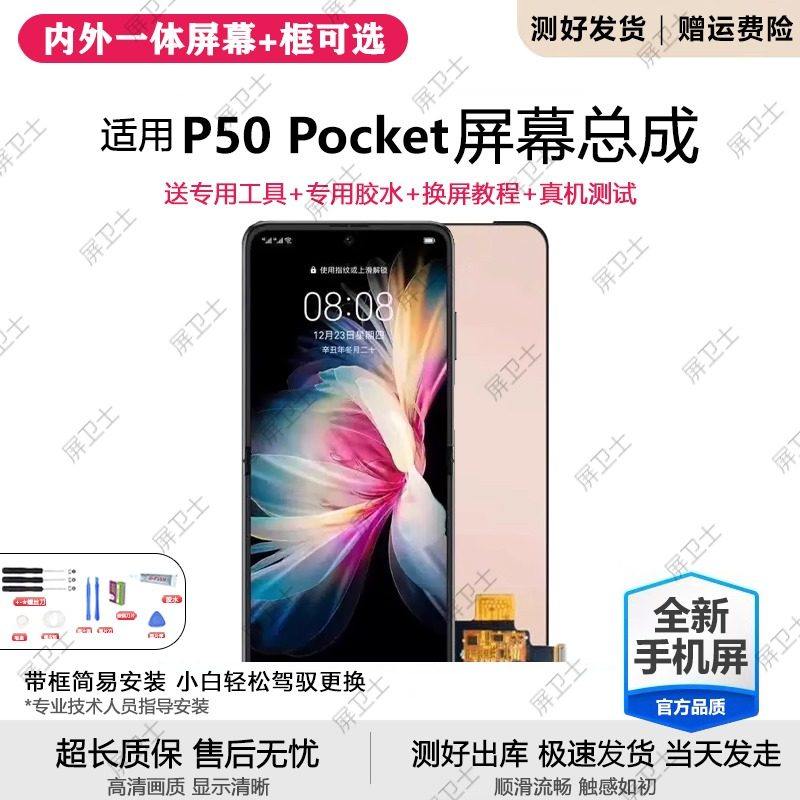 适用华为P50pocket屏幕总成带框BAl-AL00手机内外触摸液晶显示屏,3C数码配件,手机屏幕总成,淘宝优惠券,粉丝福利购,淘宝优惠卷