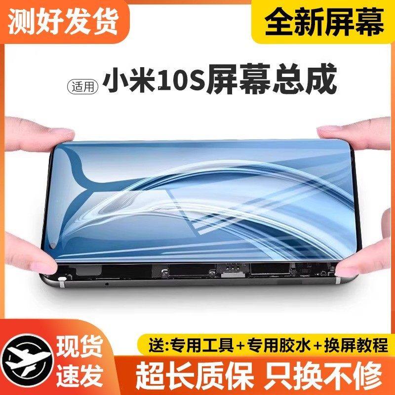 适用小米10S屏幕总成原装带框小米10pro手机内外触摸液晶屏青春版,3C数码配件,手机屏幕总成,淘宝优惠券,粉丝福利购,淘宝优惠卷