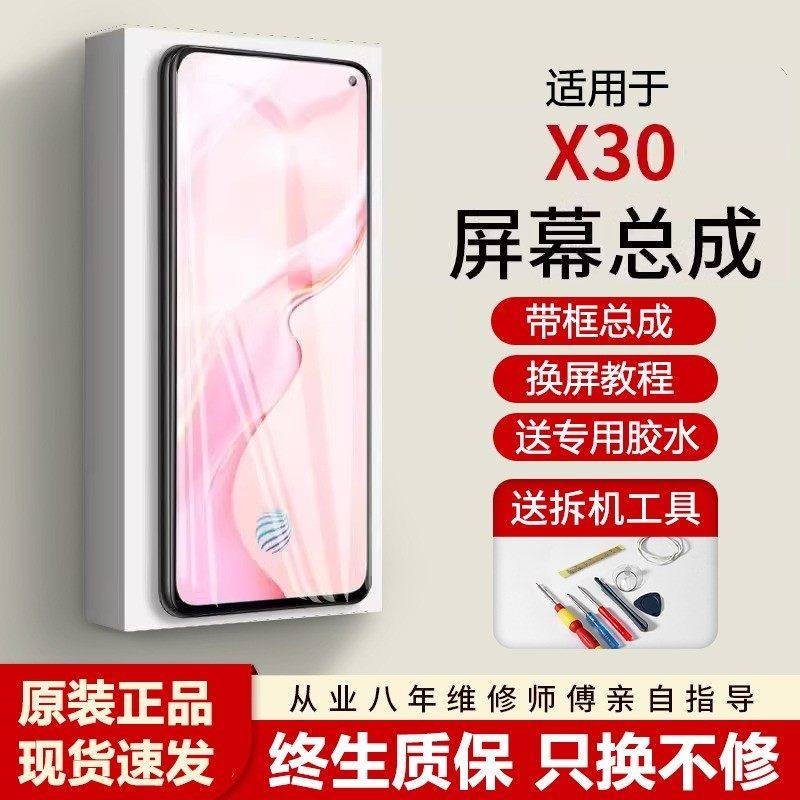 适用vivo x30屏幕总成带框x30pro手机内外触摸液晶屏V1938CT,3C数码配件,手机零部件,淘宝优惠券,粉丝福利购,淘宝优惠卷