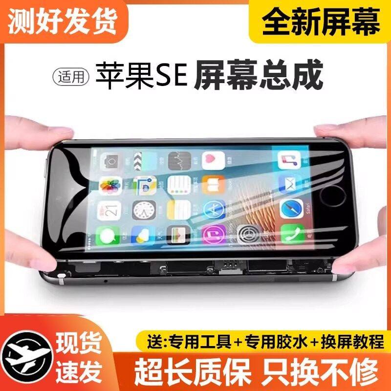 适用苹果se手机萤幕总成原装iphone SE内外触摸液晶萤幕一体屏,3C数码配件,手机屏幕总成,淘宝优惠券,粉丝福利购,淘宝优惠卷