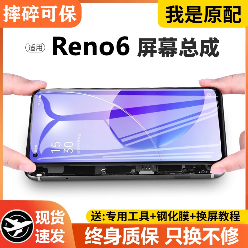 适用oppo reno6屏幕总成原装带框Reno六代手机内外液晶显示PEQM00,3C数码配件,手机屏幕总成,淘宝优惠券,粉丝福利购,淘宝优惠卷