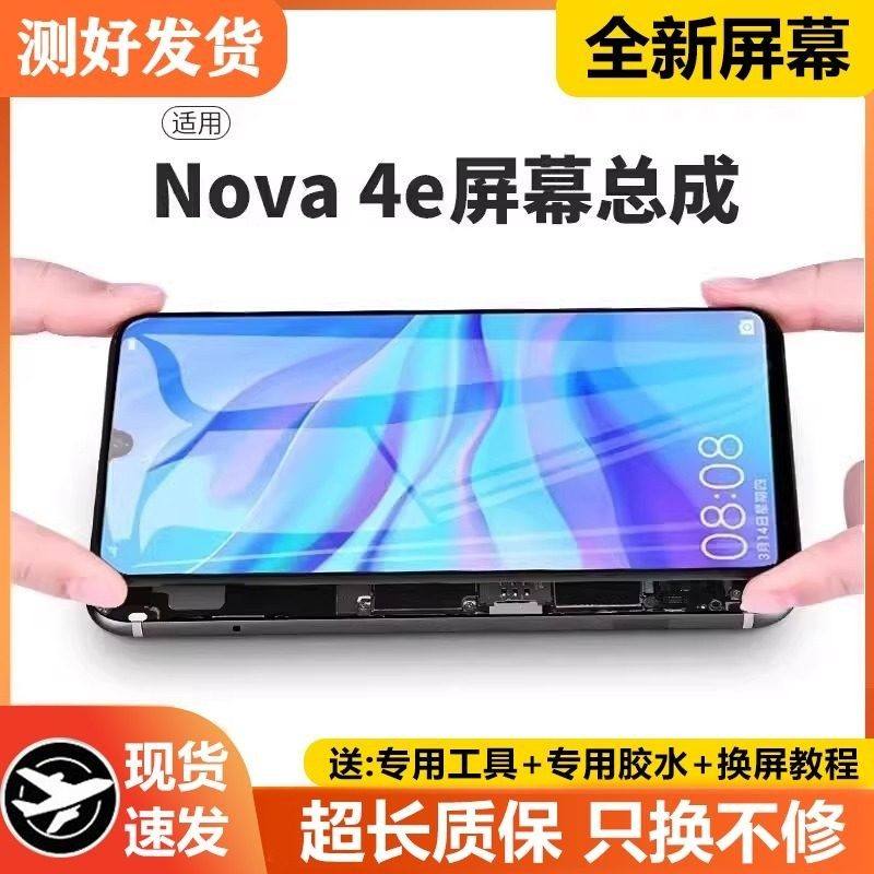 适用华为nova4e屏幕总成原装带框MAR-AL00手机内外显示触摸液晶屏,3C数码配件,手机屏幕总成,淘宝优惠券,粉丝福利购,淘宝优惠卷