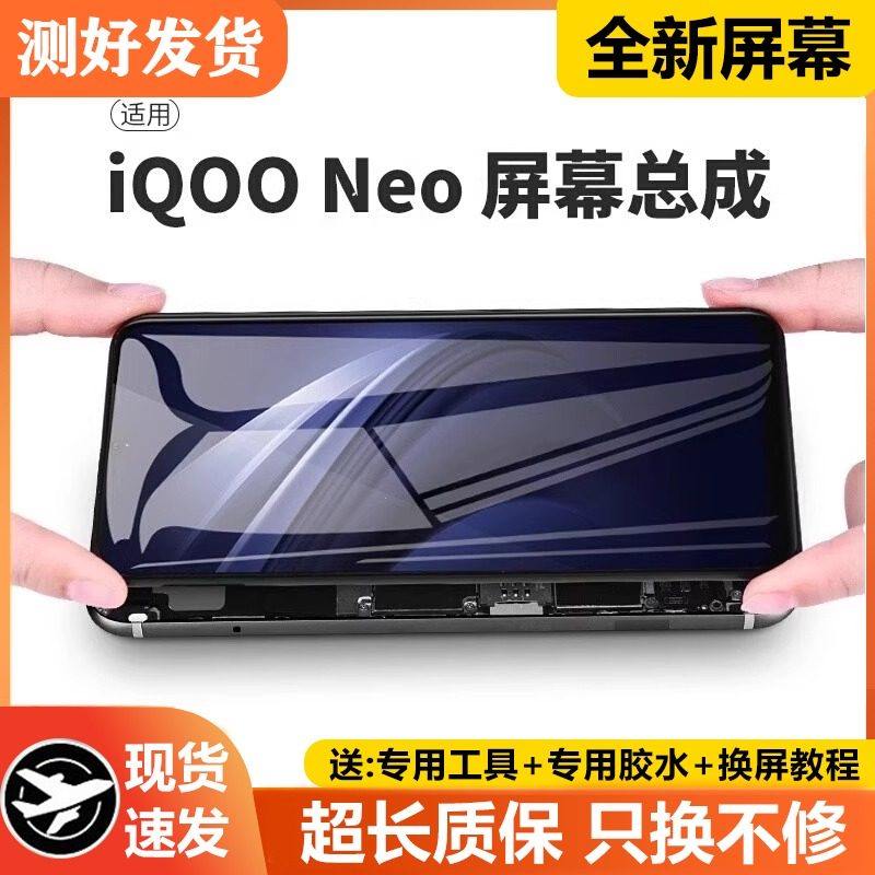 适用vivo iqooneo屏幕带框iqoo neo手机内外液晶屏V1914A,3C数码配件,手机零部件,淘宝优惠券,粉丝福利购,淘宝优惠卷