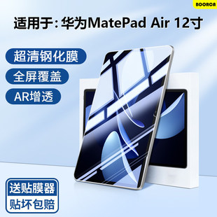 适用BOORCA华为matepadair12钢化膜AR增透air12寸2024/25款平板保护膜柔光版air11.5寸贴膜全屏高清护眼