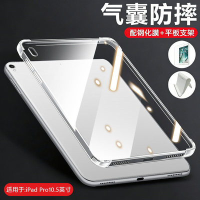 适用iPadPro10.5寸保护套气囊矽胶A1701四角全包A1709透明防摔保护套苹果ipad pro10.5平板电脑软壳外