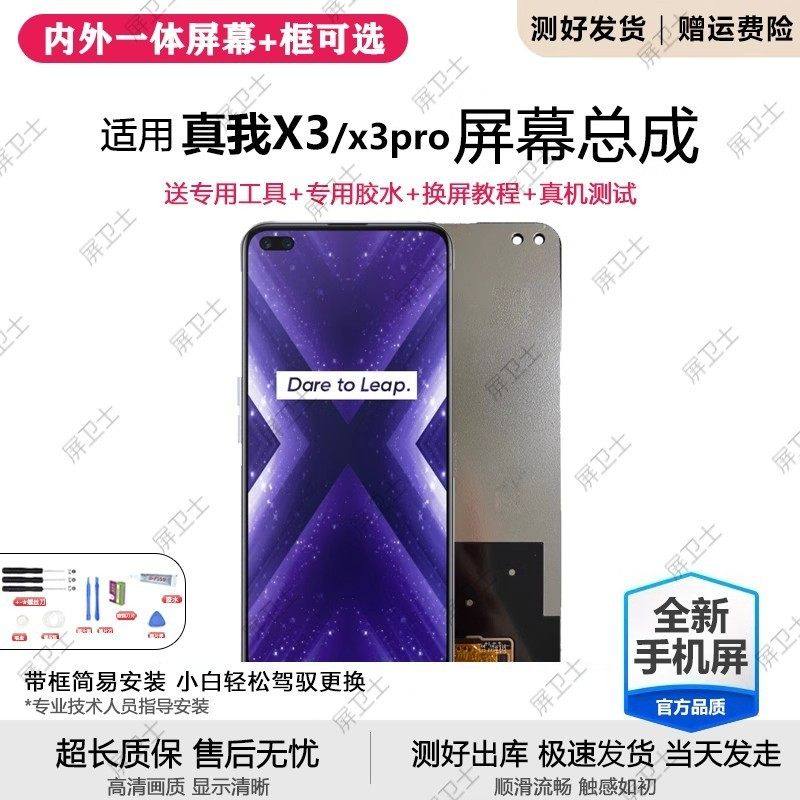 适用真我x3pro屏幕总成原装realme X3pro手机屏X3内外触摸液晶屏,3C数码配件,手机屏幕总成,淘宝优惠券,粉丝福利购,淘宝优惠卷