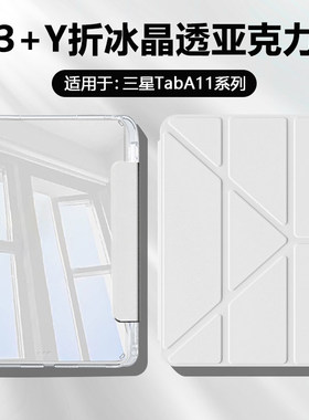 适用BOORCA三星TabA11保护套3+Y折冰晶透三星a11+平板壳GalaxyTabA11+亚克力带笔槽三星平板a11+十防弯轻薄
