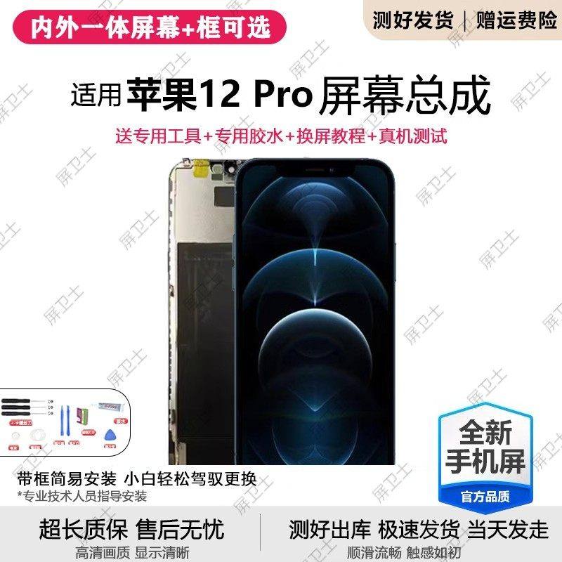 适用苹果12pro屏幕总成iphone12手机内外触摸液晶显示屏OLED,3C数码配件,手机屏幕总成,淘宝优惠券,粉丝福利购,淘宝优惠卷