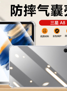 适用气囊防摔三星TabA8保护套Galaxy A8平板电脑samsung透明软壳10.5英寸超薄SM-X200透气散热X205简约硅胶套