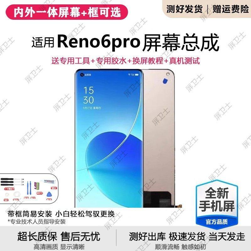 适用oppo reno6pro屏幕总成带框Reno6pro手机内外液晶显示屏原装,3C数码配件,手机屏幕总成,淘宝优惠券,粉丝福利购,淘宝优惠卷