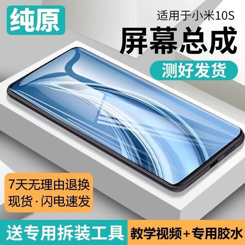 适用小米10S屏幕总成原装带框小米10pro手机内外触摸液晶屏青春版,3C数码配件,手机屏幕总成,淘宝优惠券,粉丝福利购,淘宝优惠卷