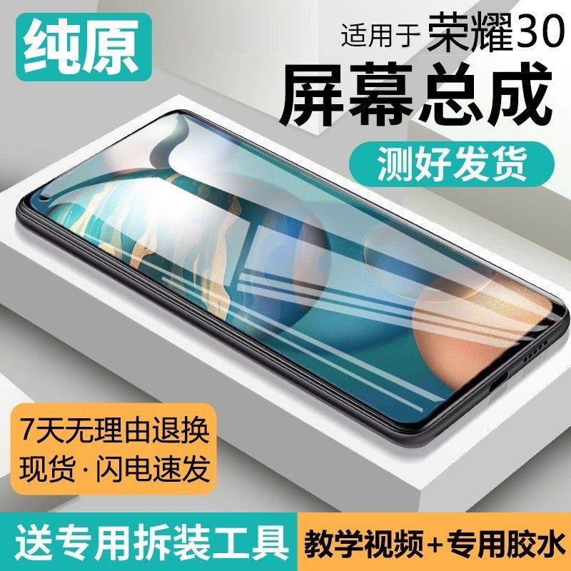 适用华为荣耀30屏幕总成原装带框BMH-AN00手机内外触摸一体显示屏,3C数码配件,手机屏幕总成,淘宝优惠券,粉丝福利购,淘宝优惠卷