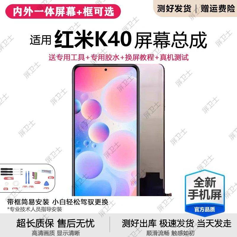 适用红米k40屏幕总成带框redmik40pro手机内外液晶显示屏原装k40s,3C数码配件,手机屏幕总成,淘宝优惠券,粉丝福利购,淘宝优惠卷