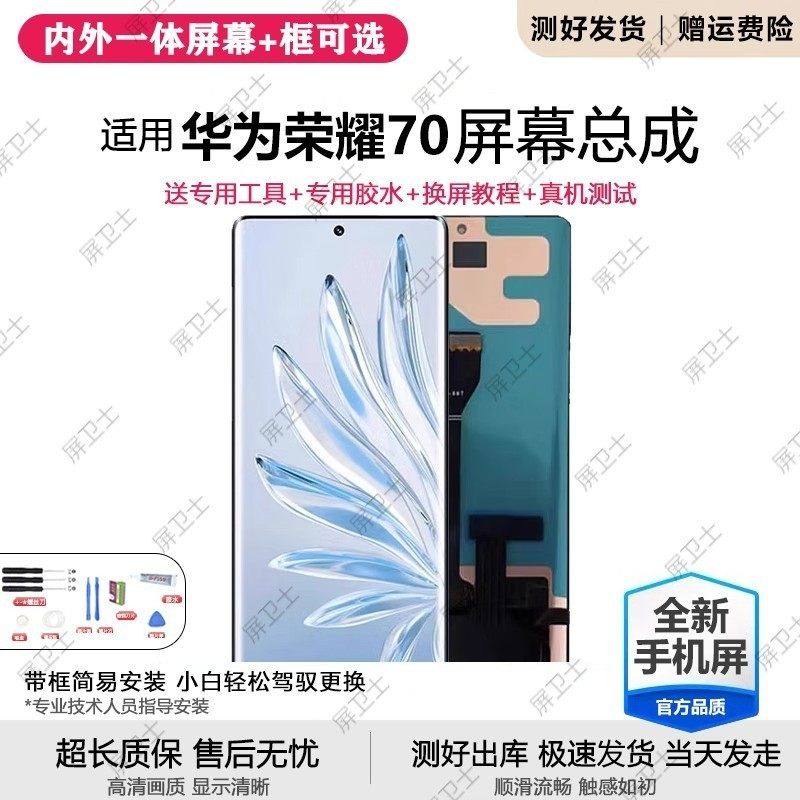 适用华为荣耀70屏幕总成带框HLK-AL00手机内外液晶显示屏oled原装,3C数码配件,手机屏幕总成,淘宝优惠券,粉丝福利购,淘宝优惠卷