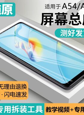 适用oppo a54屏幕总成a74原装带框CPH2239手机内外触摸液晶显示屏