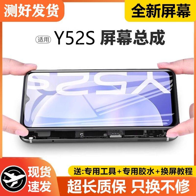 适用vivo y52s屏幕总成带框y52s手机屏内外触摸显示屏V2054A,3C数码配件,手机零部件,淘宝优惠券,粉丝福利购,淘宝优惠卷