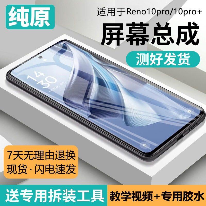 适用oppo reno10pro屏幕总成原装带框Reno10pro+手机内外屏PHV110,3C数码配件,手机屏幕总成,淘宝优惠券,粉丝福利购,淘宝优惠卷