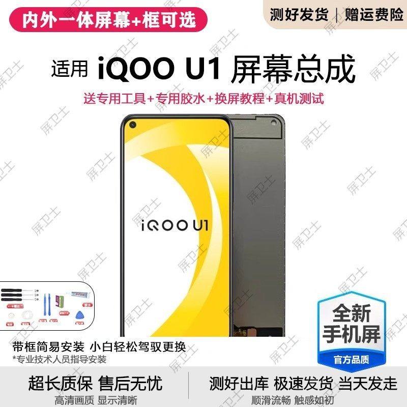 适用vivo iqoou1屏幕总成带框u1x u1手机内外液晶显示屏触摸原装,3C数码配件,手机屏幕总成,淘宝优惠券,粉丝福利购,淘宝优惠卷