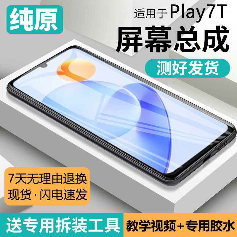 适用华为荣耀play7T屏幕总成原装带框7Tpro手机内外液晶RKY-AN10,3C数码配件,手机屏幕总成,淘宝优惠券,粉丝福利购,淘宝优惠卷