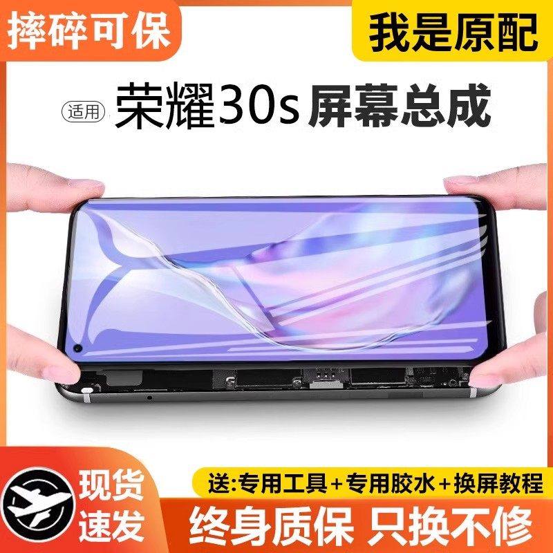 适用华为荣耀30S屏幕总成原装带框CDY-AN90/95手机内外触摸显示屏,3C数码配件,手机屏幕总成,淘宝优惠券,粉丝福利购,淘宝优惠卷