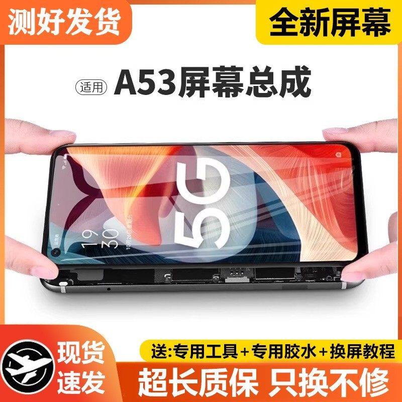 适用oppo a53屏幕总成原装带框A53手机屏5G内外触摸液晶显示屏a53,3C数码配件,手机屏幕总成,淘宝优惠券,粉丝福利购,淘宝优惠卷