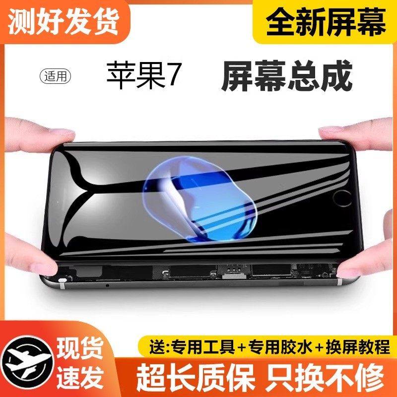 适用苹果7屏幕总成原装iphone7plus手机7p触摸显示屏4.7七代液晶,3C数码配件,手机屏幕总成,淘宝优惠券,粉丝福利购,淘宝优惠卷