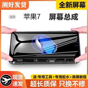 适用苹果7屏幕总成原装iphone7plus手机7p触摸显示屏4.7七代液晶