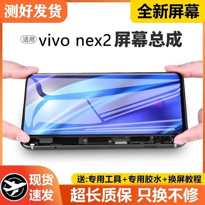适用vivo nex2屏幕总成原装NEX 2双屏版手机内外显示前屏后屏液晶,3C数码配件,手机屏幕总成,淘宝优惠券,粉丝福利购,淘宝优惠卷