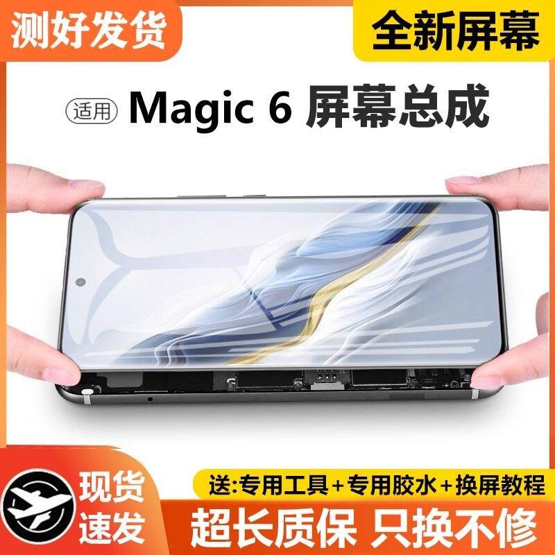 适用华为荣耀Magic6屏幕总成BVL-AN00手机魔术6内外一体液晶显示,3C数码配件,手机屏幕总成,淘宝优惠券,粉丝福利购,淘宝优惠卷