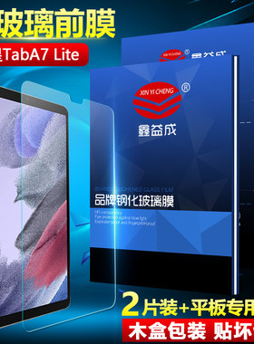 适用三星Tab A7lite钢化膜8.7英寸平板电脑保护膜SM-T220屏幕防摔T225高清防爆玻璃GalaxyA7lite护眼蓝光贴膜
