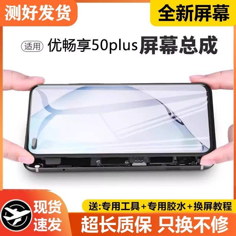 适用华为优畅享50plus屏幕总带框U-Magic手机内外液晶VP005,3C数码配件,手机屏幕总成,淘宝优惠券,粉丝福利购,淘宝优惠卷