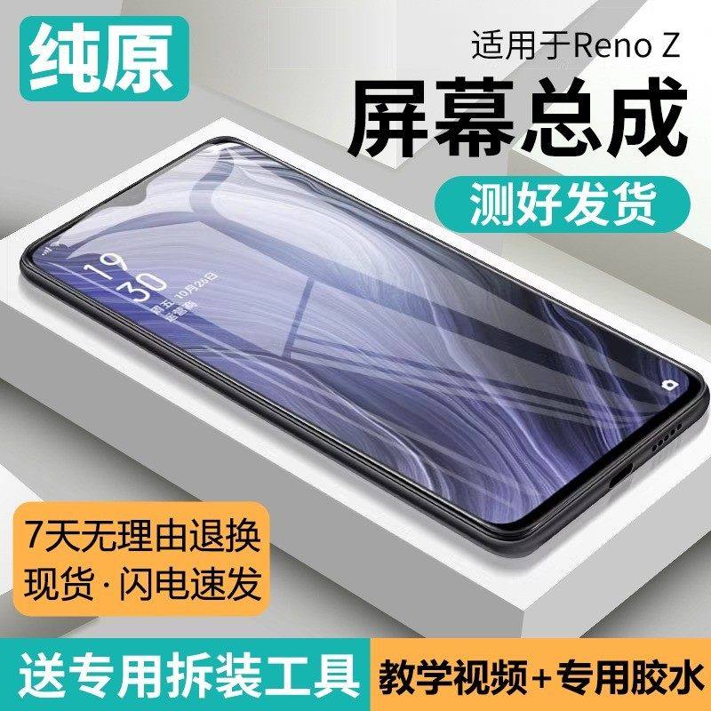 适用oppo renoz屏幕总成带框PCDM10手机内外屏液晶显示屏触摸原装,3C数码配件,手机屏幕总成,淘宝优惠券,粉丝福利购,淘宝优惠卷