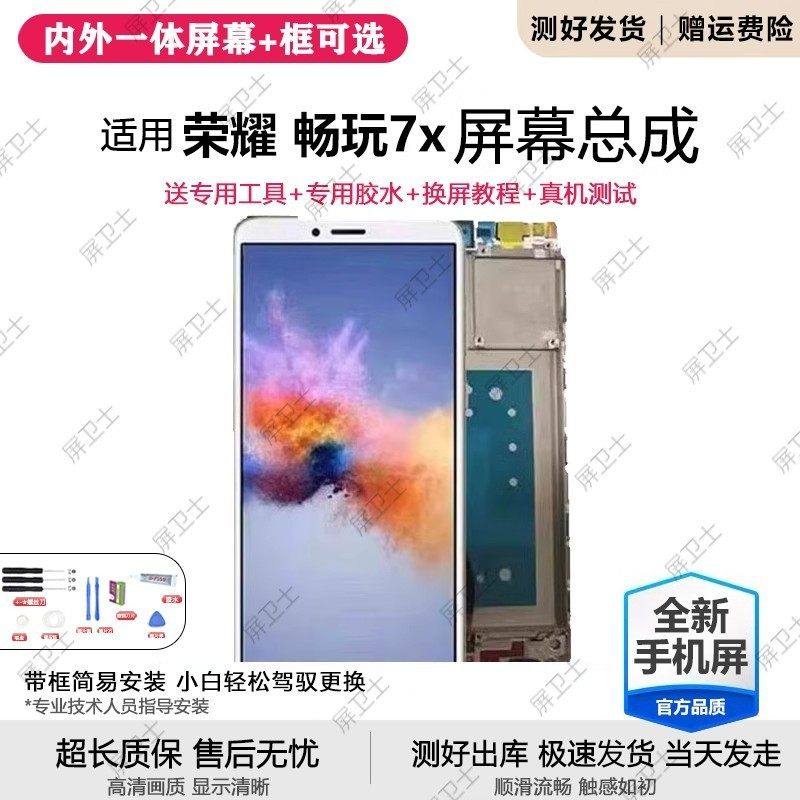 适用华为荣耀7x屏幕总成带框BND-AL10手机内外液晶显示原装畅玩7X,3C数码配件,手机屏幕总成,淘宝优惠券,粉丝福利购,淘宝优惠卷
