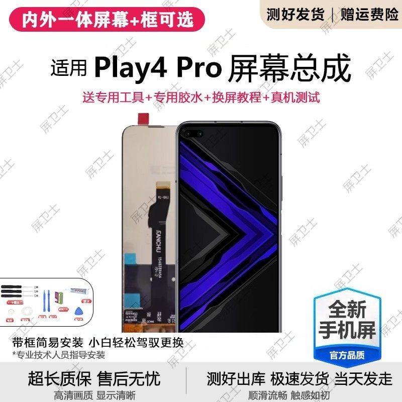 适用华为荣耀play4pro屏幕总成带框OXP-AN00手机内外显示OLED原装,3C数码配件,手机屏幕总成,淘宝优惠券,粉丝福利购,淘宝优惠卷