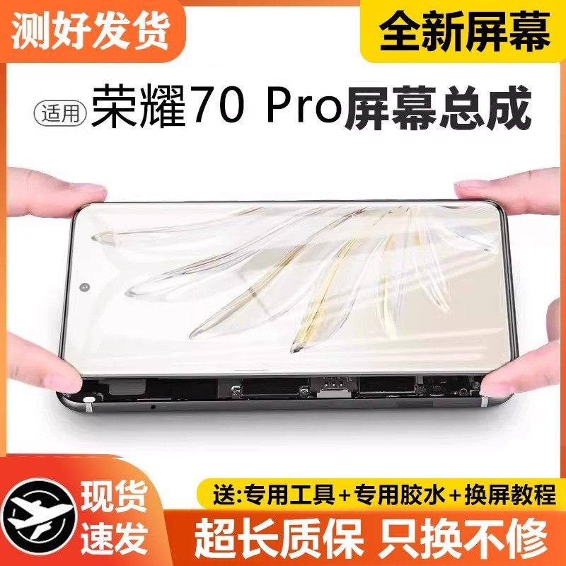 适用华为荣耀70pro屏幕总成原装带框SDY-AN00手机内外液晶萤幕,3C数码配件,手机屏幕总成,淘宝优惠券,粉丝福利购,淘宝优惠卷