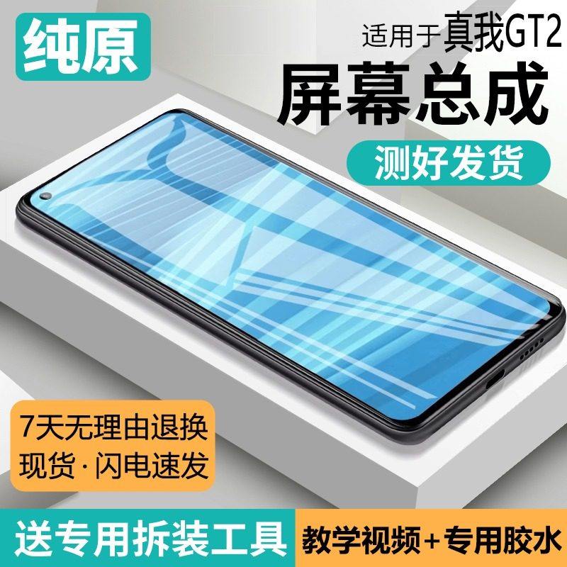 适用真我gt2屏幕总成带框RealmeGT2大师探索版手机内外显示gt2pro,3C数码配件,手机屏幕总成,淘宝优惠券,粉丝福利购,淘宝优惠卷