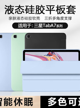 适用BOORCA三星GalaxyTabA7平板保护套taba7 10.4寸三星a7lite三折sm-t500磁吸硅胶软壳三星平板a7防摔轻薄