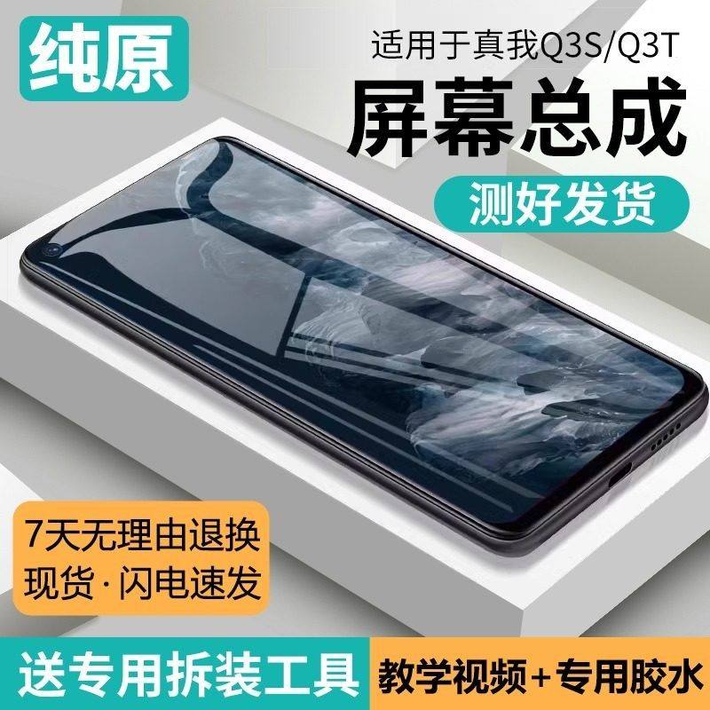 适用真我q3s屏幕总成原装带框手机Realme Q3t内外触摸液晶显示屏,3C数码配件,手机屏幕总成,淘宝优惠券,粉丝福利购,淘宝优惠卷