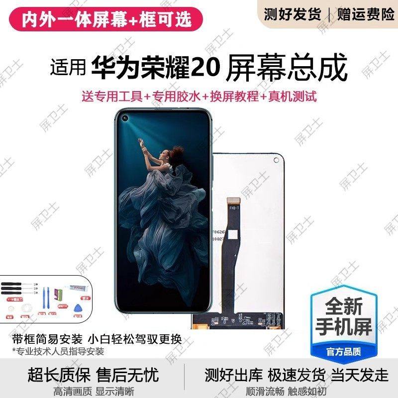 适用华为荣耀20屏幕总成带框YAL-AL00手机内外液晶显示屏触摸原装,3C数码配件,手机屏幕总成,淘宝优惠券,粉丝福利购,淘宝优惠卷