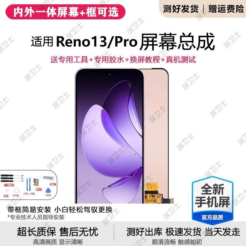 适用OPPO Reno13屏幕总成Reno13pro手机内外触摸液晶萤幕PKM110,3C数码配件,手机屏幕总成,淘宝优惠券,粉丝福利购,淘宝优惠卷