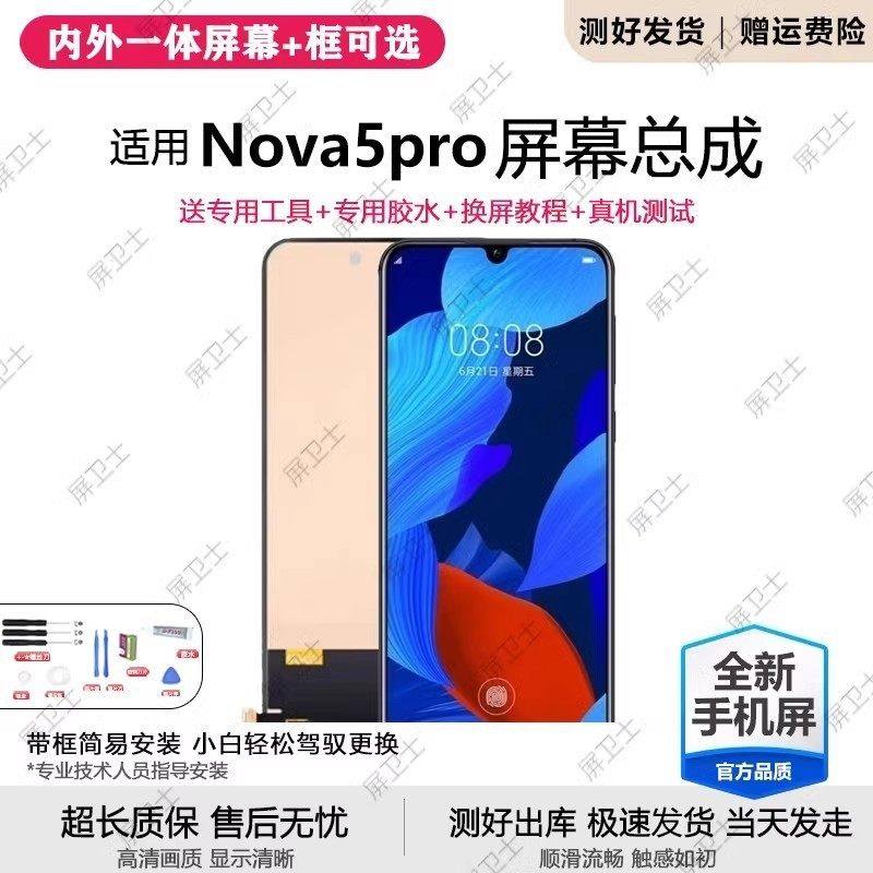 适用华为nova5pro屏幕总成带框SEA-AL10手机内外显示屏nova5原装,3C数码配件,手机屏幕总成,淘宝优惠券,粉丝福利购,淘宝优惠卷