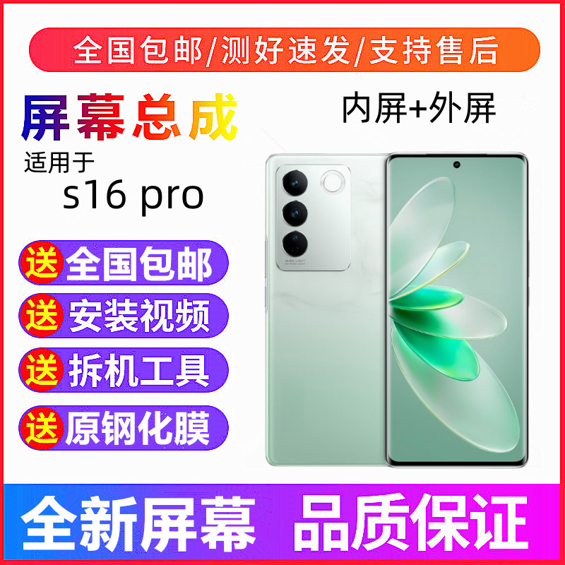 适用vivoS16手机屏幕总成S16pro液晶显示屏S16触摸屏内外屏幕全新,3C数码配件,手机屏幕总成,淘宝优惠券,粉丝福利购,淘宝优惠卷