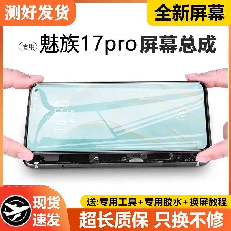 适用魅族17pro屏幕总成原装17手机内外触摸液晶屏组装M091Q显示屏,3C数码配件,手机屏幕总成,淘宝优惠券,粉丝福利购,淘宝优惠卷