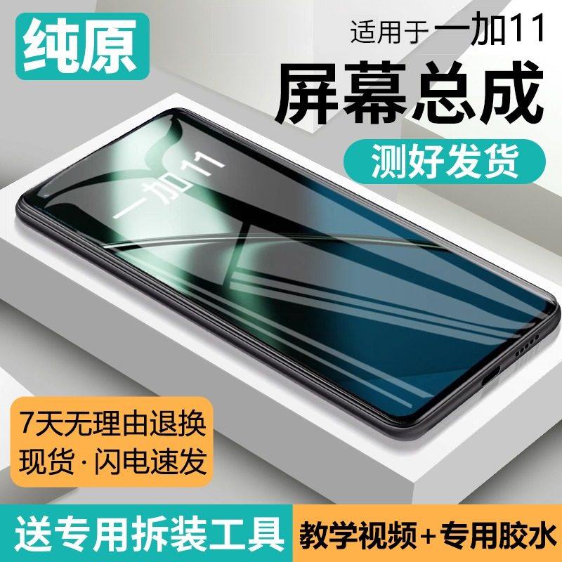 适用一加11屏幕总成原装1+11R手机萤幕一加10pro内外液晶屏PHB110,3C数码配件,手机屏幕总成,淘宝优惠券,粉丝福利购,淘宝优惠卷