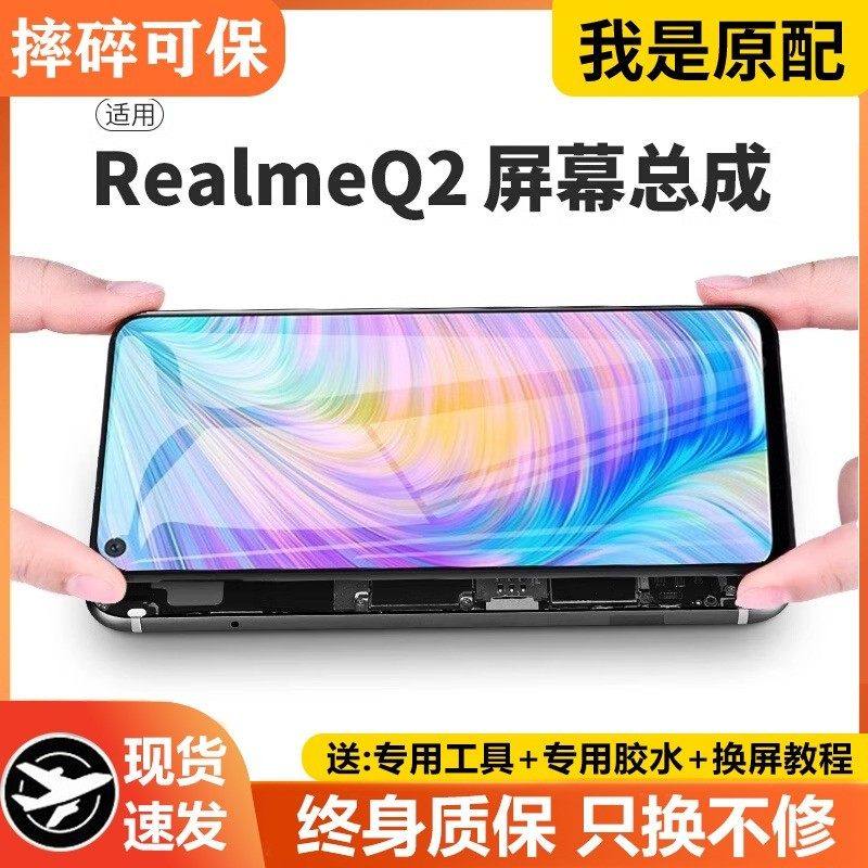 适用真我q2屏幕总成带框Realme Q2手机屏内外触摸液晶显示屏,3C数码配件,手机屏幕总成,淘宝优惠券,粉丝福利购,淘宝优惠卷