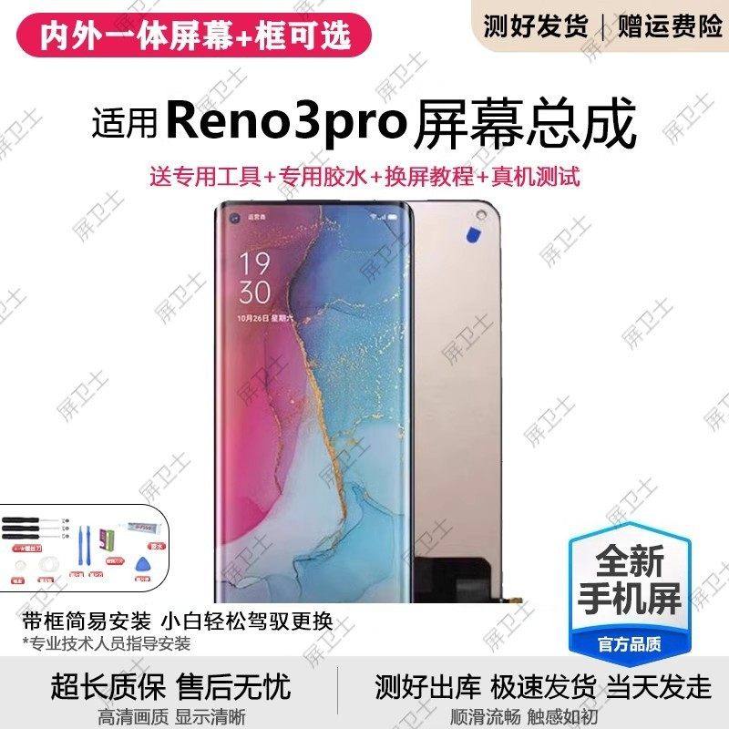 适用oppo reno3pro屏幕总成带框PCRM00手机屏内外液晶显示屏原装,3C数码配件,手机屏幕总成,淘宝优惠券,粉丝福利购,淘宝优惠卷