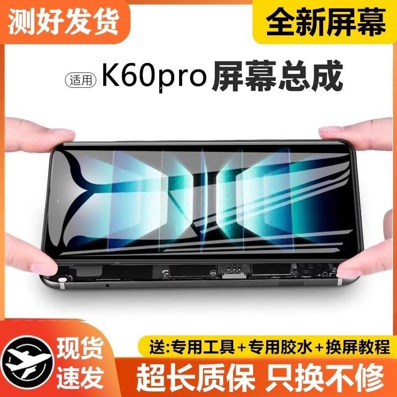 适用红米K60pro屏幕总成原装带框Redmi手机k60内外触摸液晶显示屏,3C数码配件,手机屏幕总成,淘宝优惠券,粉丝福利购,淘宝优惠卷