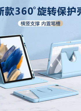 适用於三星taba8保护套新款360旋转压克力Galaxy Tab A8横竖支撑10.5英寸带笔槽防摔防弯平板电脑保护壳